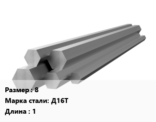 Шестигранник алюминиевый 8 Марка: Д16Т L=1, шт, м/д, заготовка цена от 351 ₼ / кг, где купить, условия доставки в Баку и Бакинская области